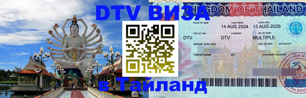Цены на DTV визу в Таиланд — пакеты услуг, достаточно даже паспорта - Краби 